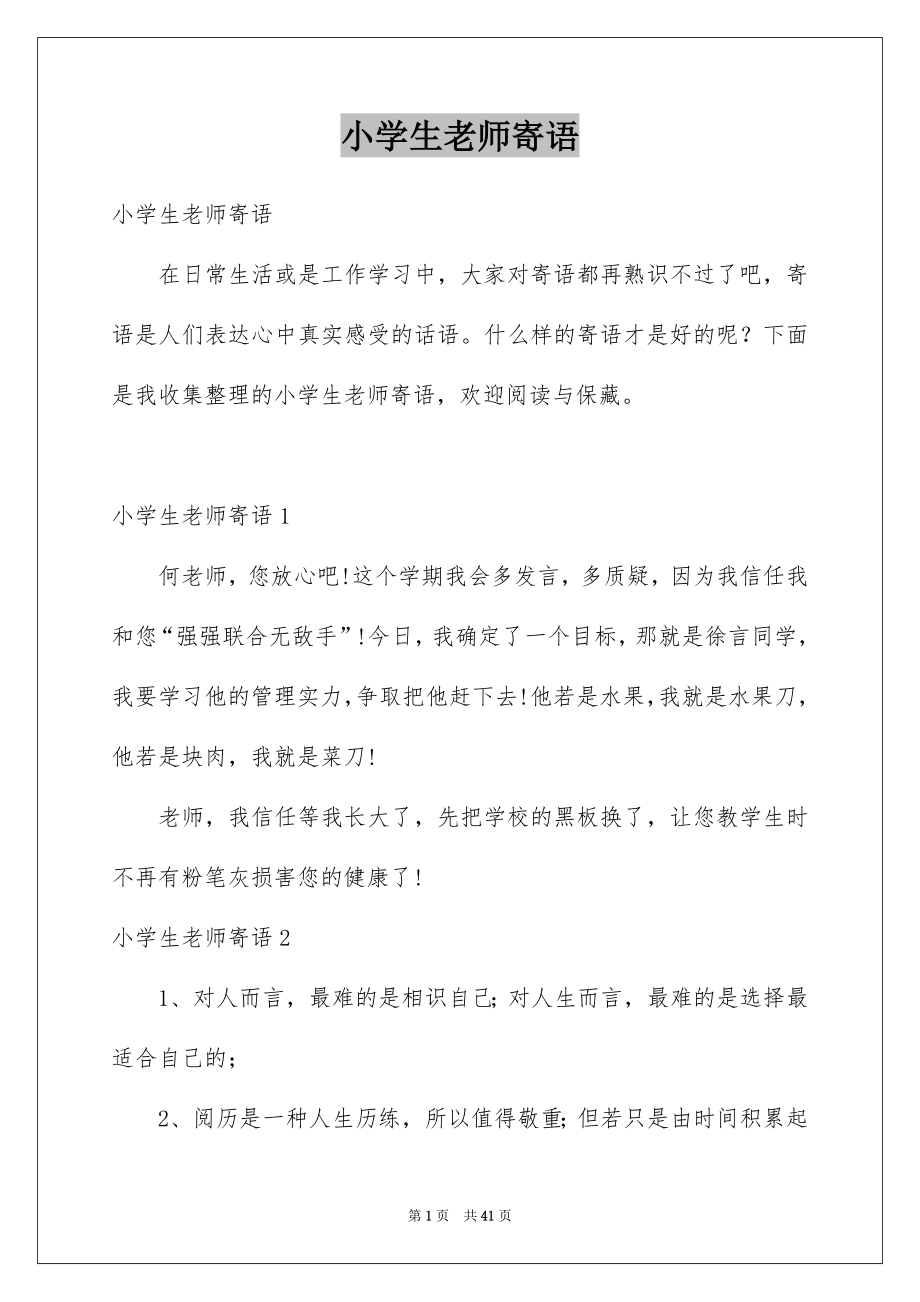 小学生老师寄语_第1页