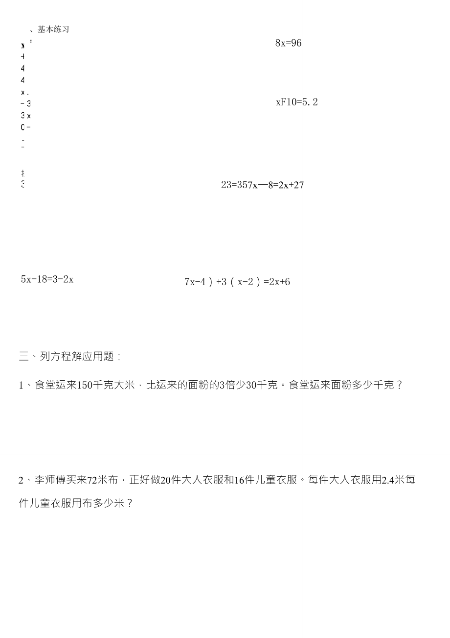 小学数学解方程练习题_第1页