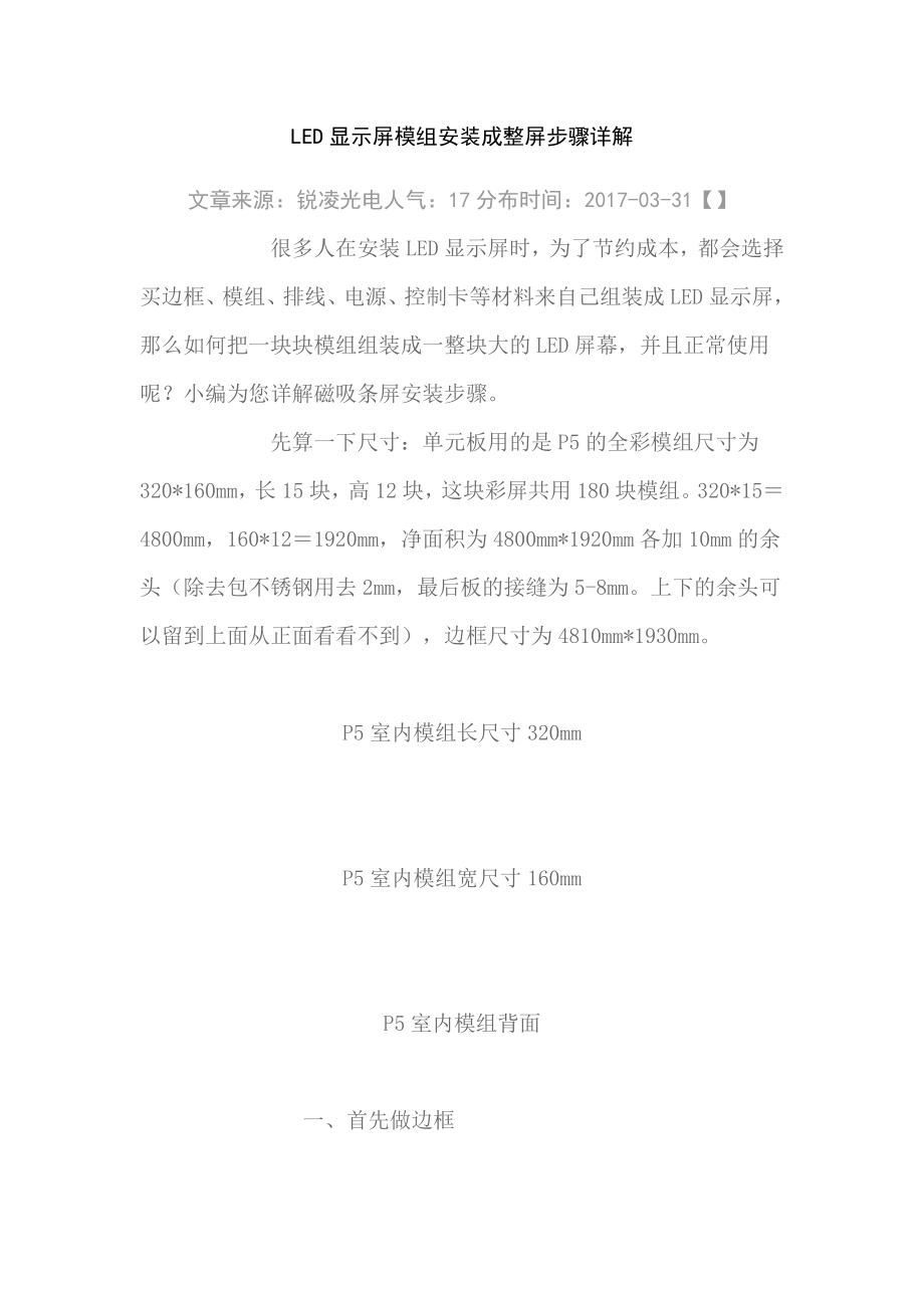 LED显示屏模组安装成整屏步骤详解_第1页