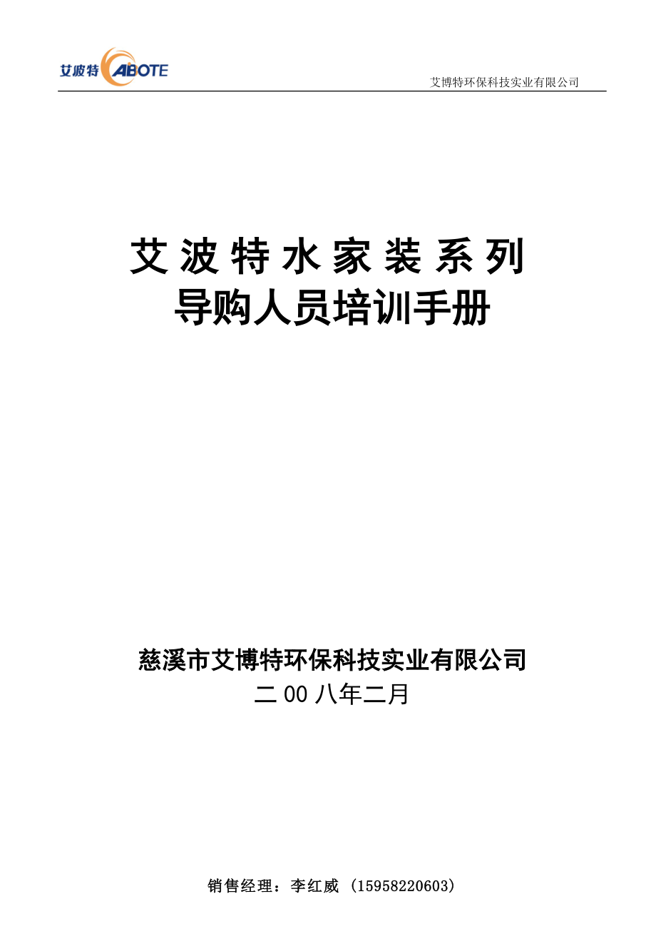 导购人员培训手册_第1页