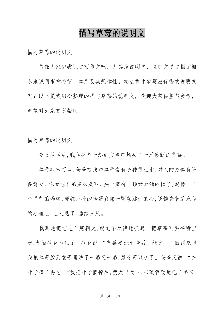 描写草莓的说明文_第1页