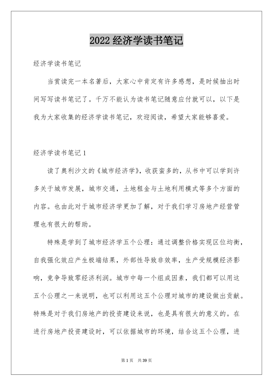 经济学读书笔记_第1页