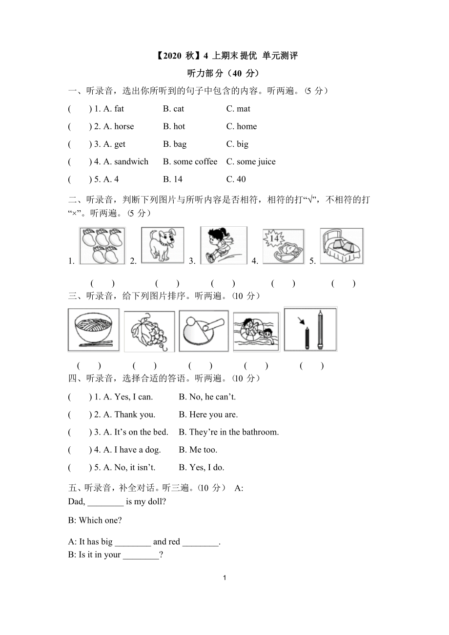 译林版英语四年级上册_期末提优_单元测评_第1页