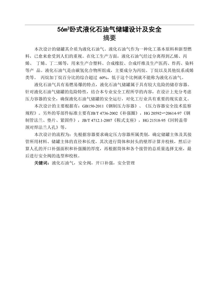 50立方米液化石油气储罐设计_第1页