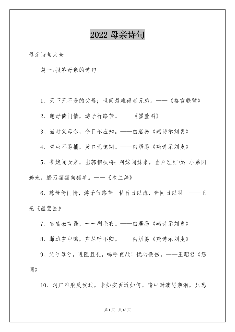 母亲诗句_第1页