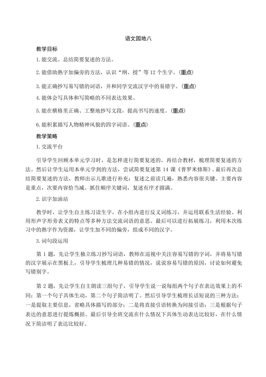 部编人教版语文四年级上册《语文园地八》名师公开课教案_第1页