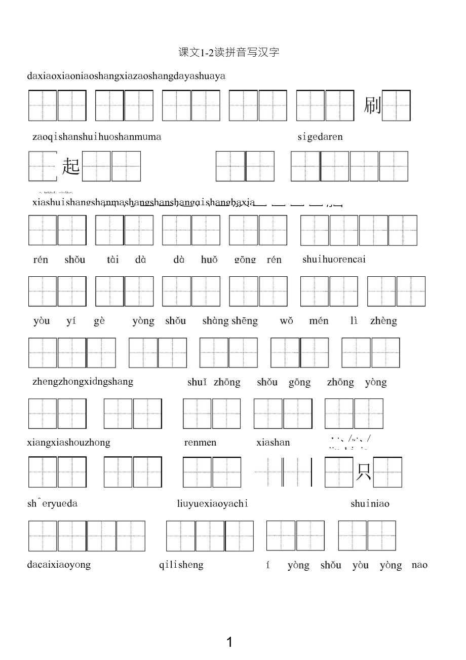 小学一年级上册语文看拼音写汉字_第1页