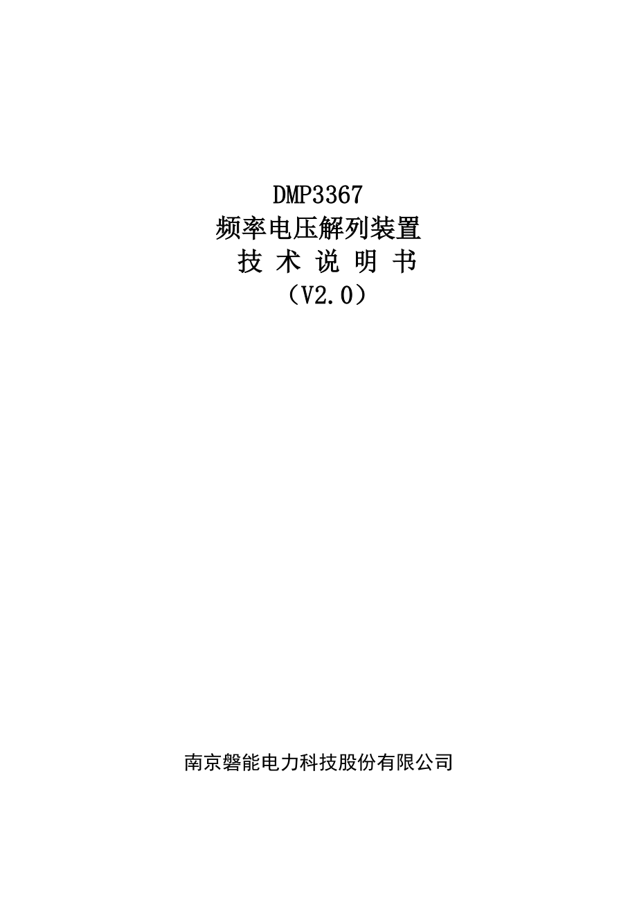 频率电压控制说明书_第1页