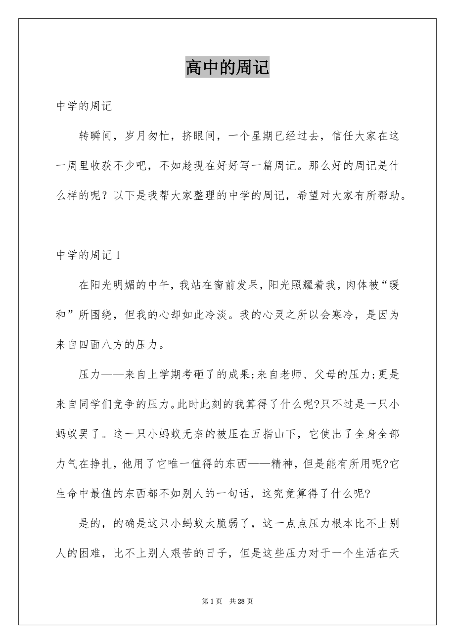 高中的周记_第1页