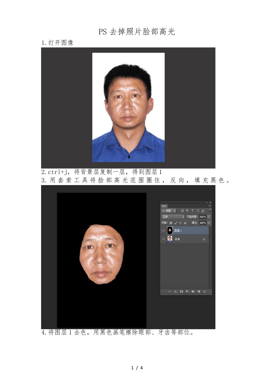 PS去掉照片脸部高光_第1页