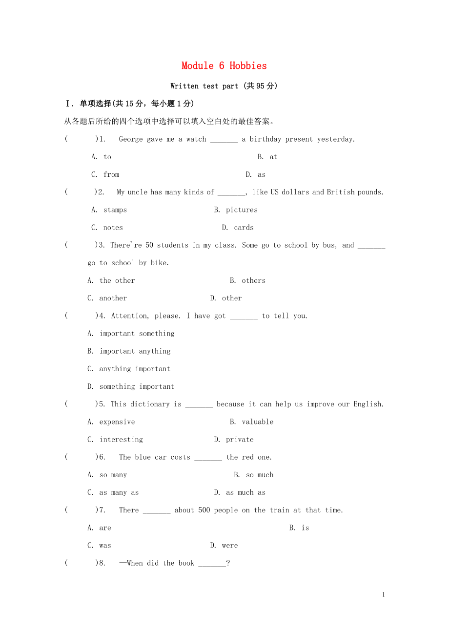 八年级英语下册Module6Hobbies练习题新版外研版060533_第1页