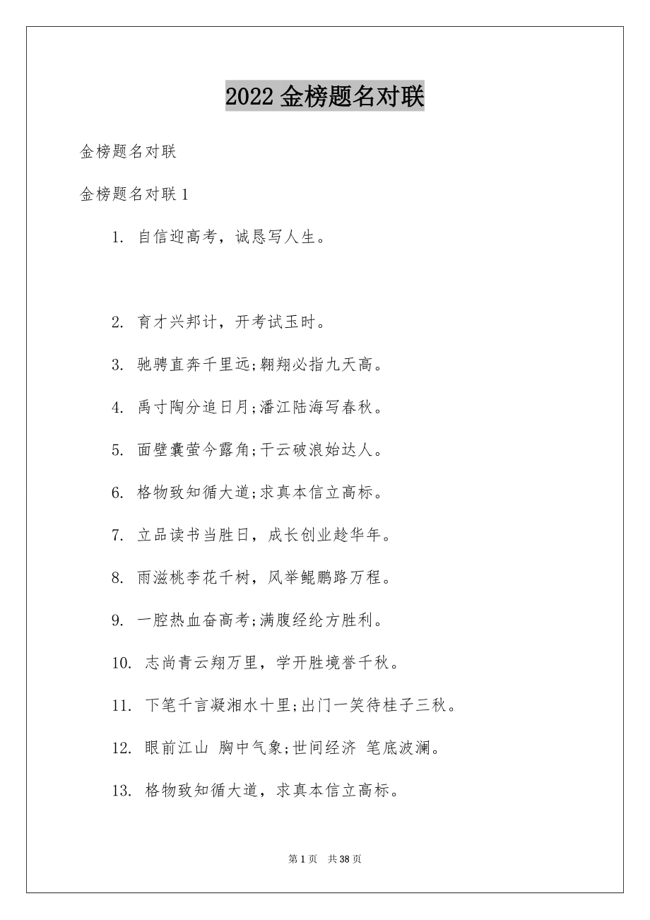 金榜题名对联_第1页