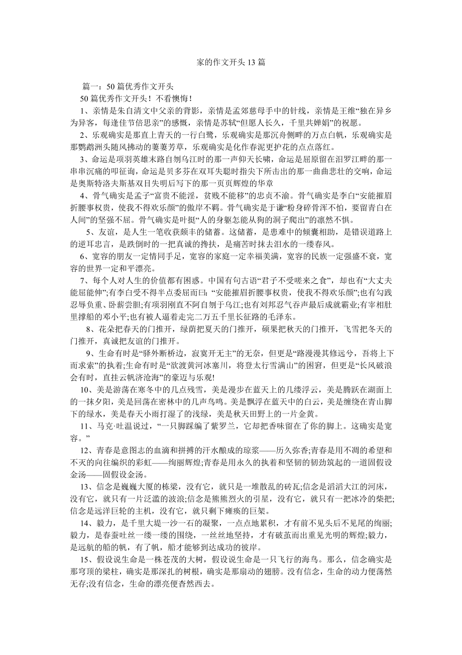 家的作文开头13篇_第1页