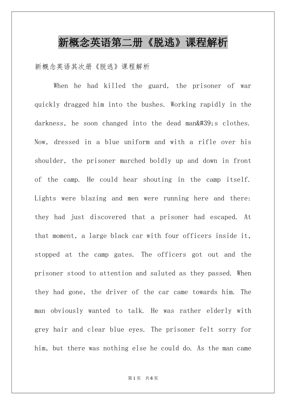 新概念英语第二册《脱逃》课程解析_第1页