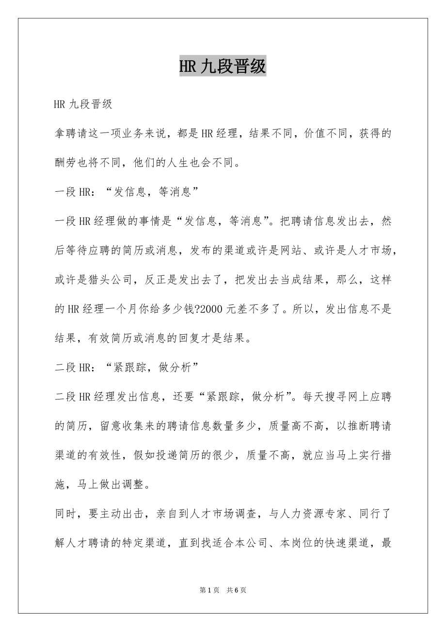 HR九段晋级_第1页