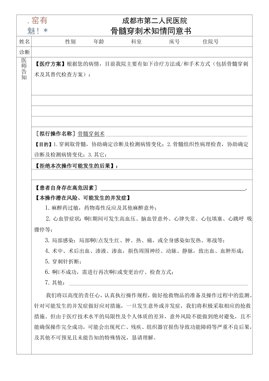 骨髓穿刺术知情同意书_第1页