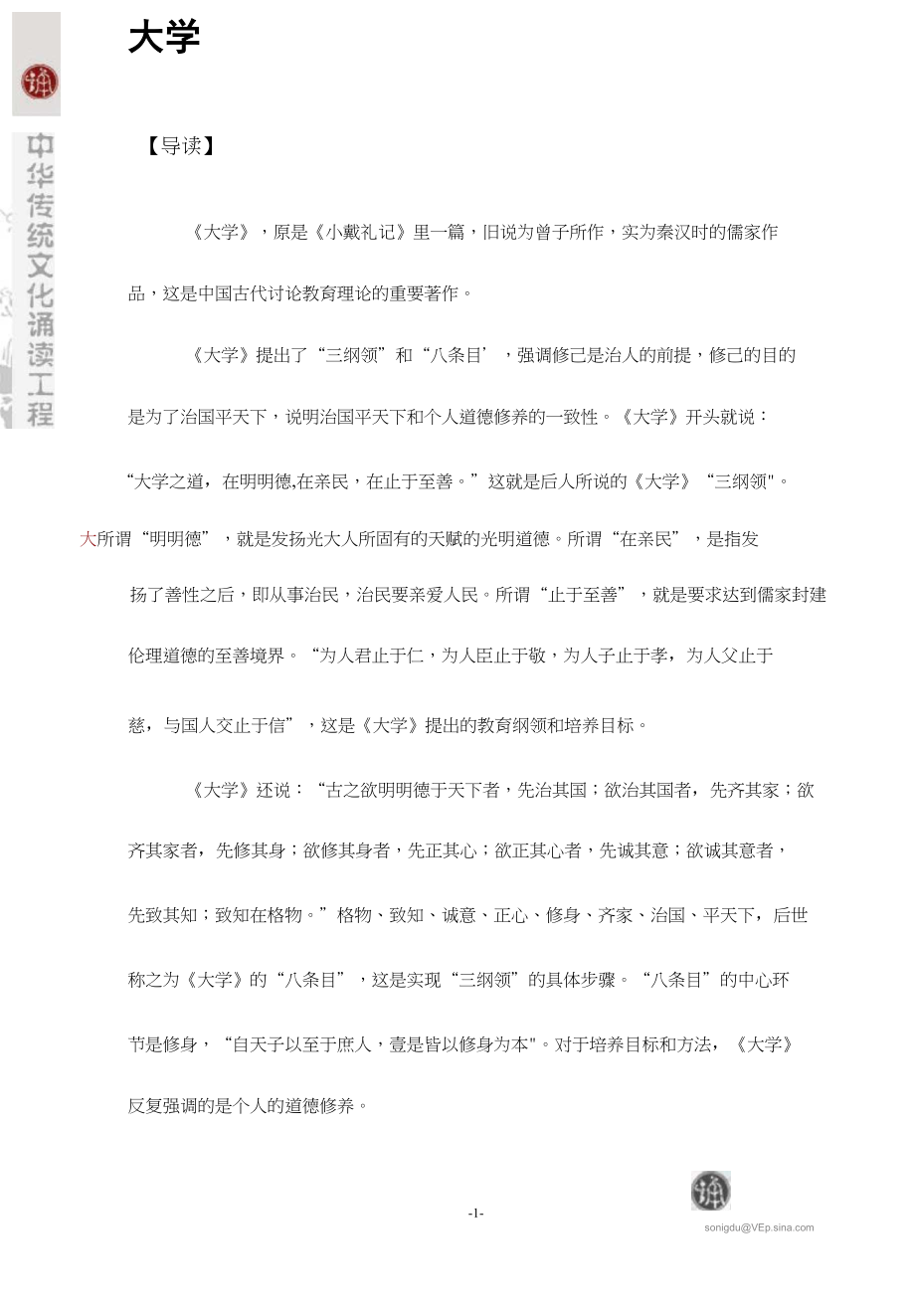 《大学》诵读版_第1页
