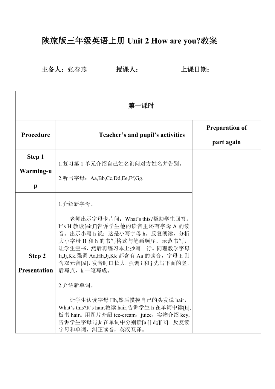 陕旅版小学英语三年级上册Unit2HowAreYouword教案1_第1页