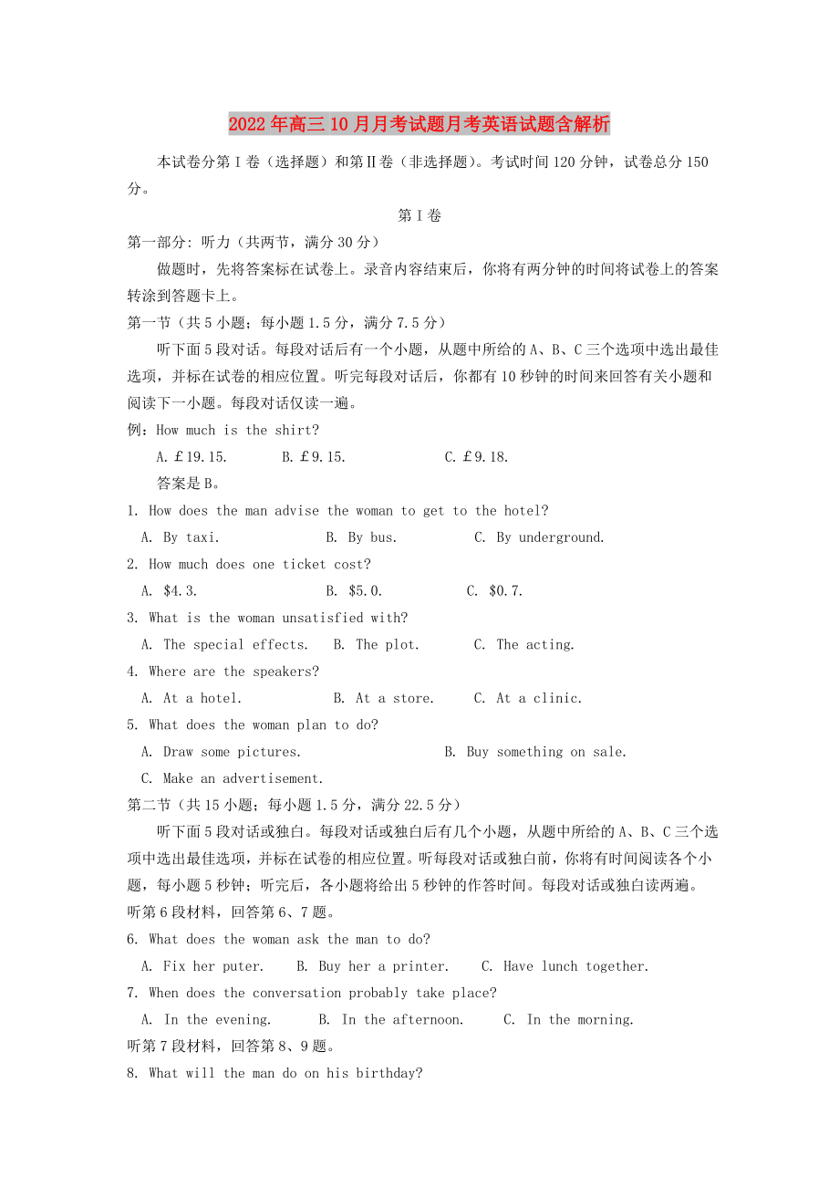 2022年高三10月月考试题月考英语试题含解析_第1页