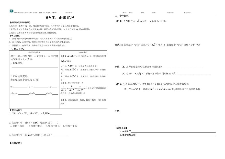 浏阳八中数学吴建军正弦定理_第1页