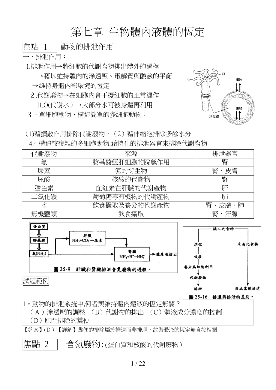 生物体内液体的恒定_第1页