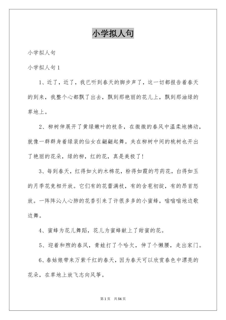 小学拟人句_第1页