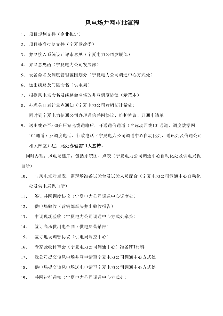 风电场并网审批流程_第1页