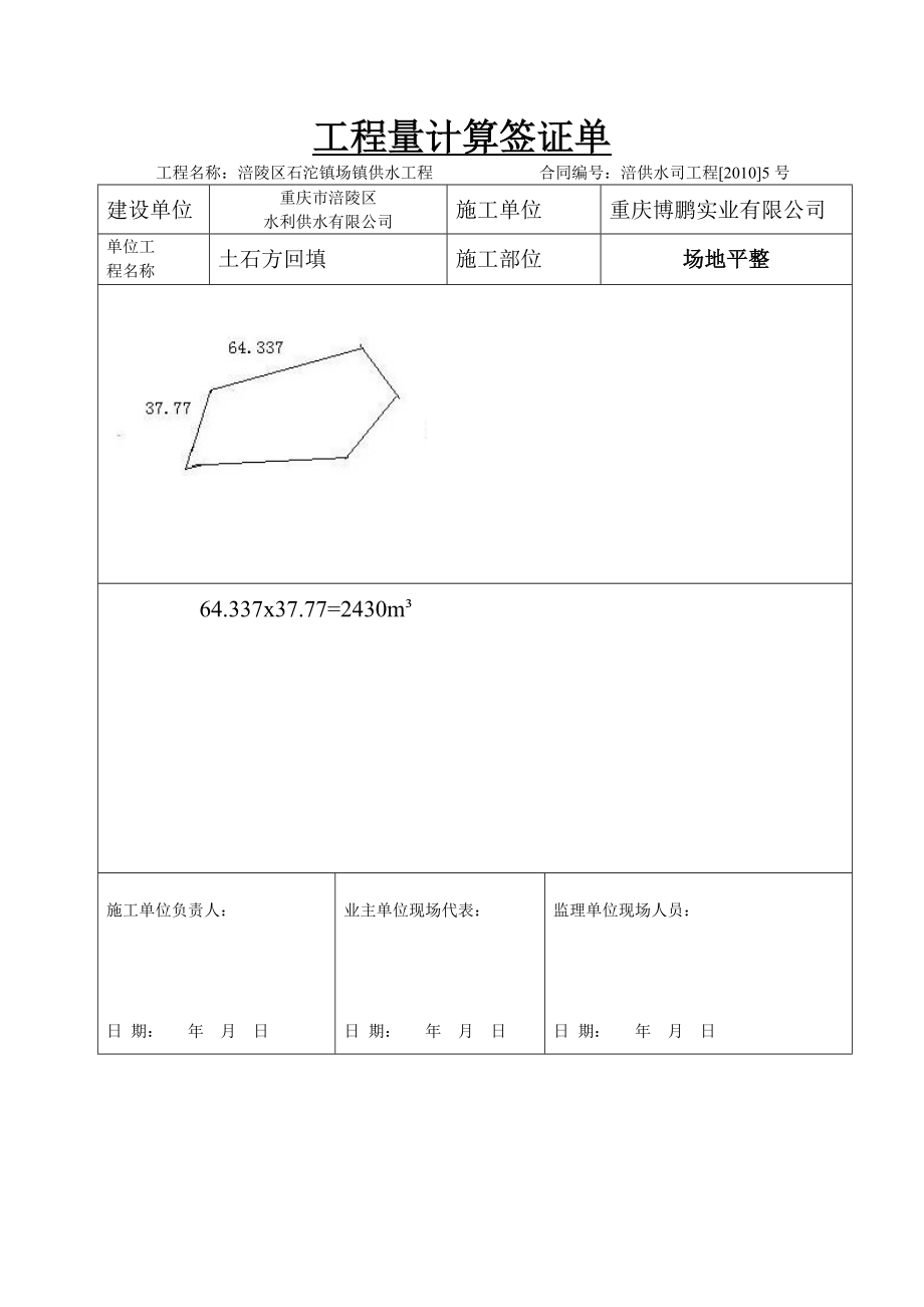 工程量计算签证单_第1页