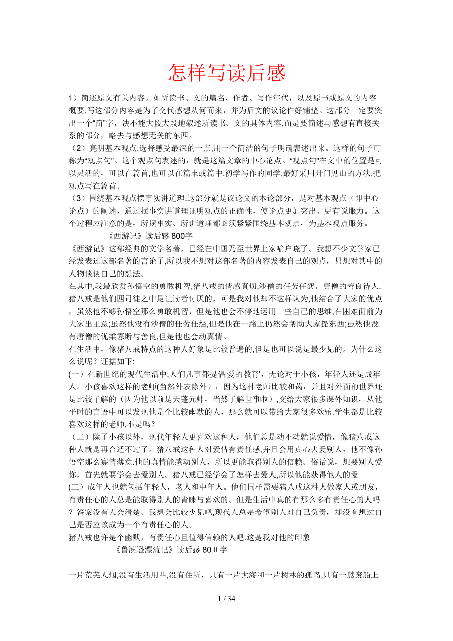 怎样写读后感_第1页