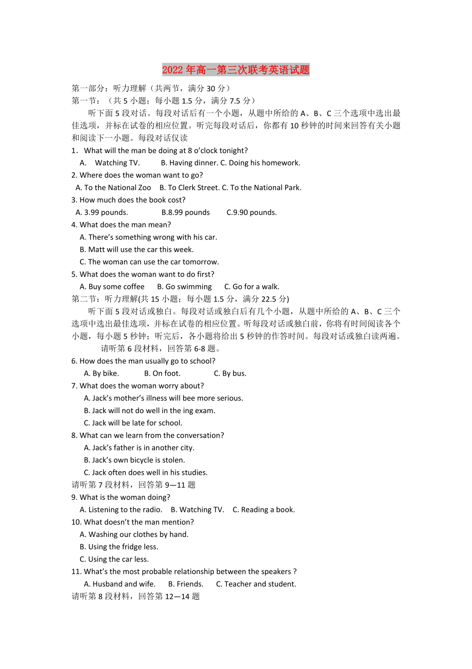 2022年高一第三次联考英语试题_第1页