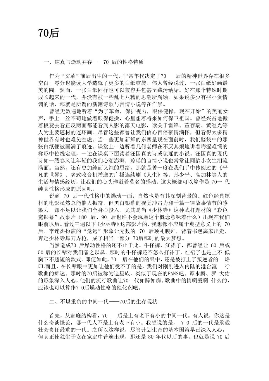70后的性格特质3_第1页
