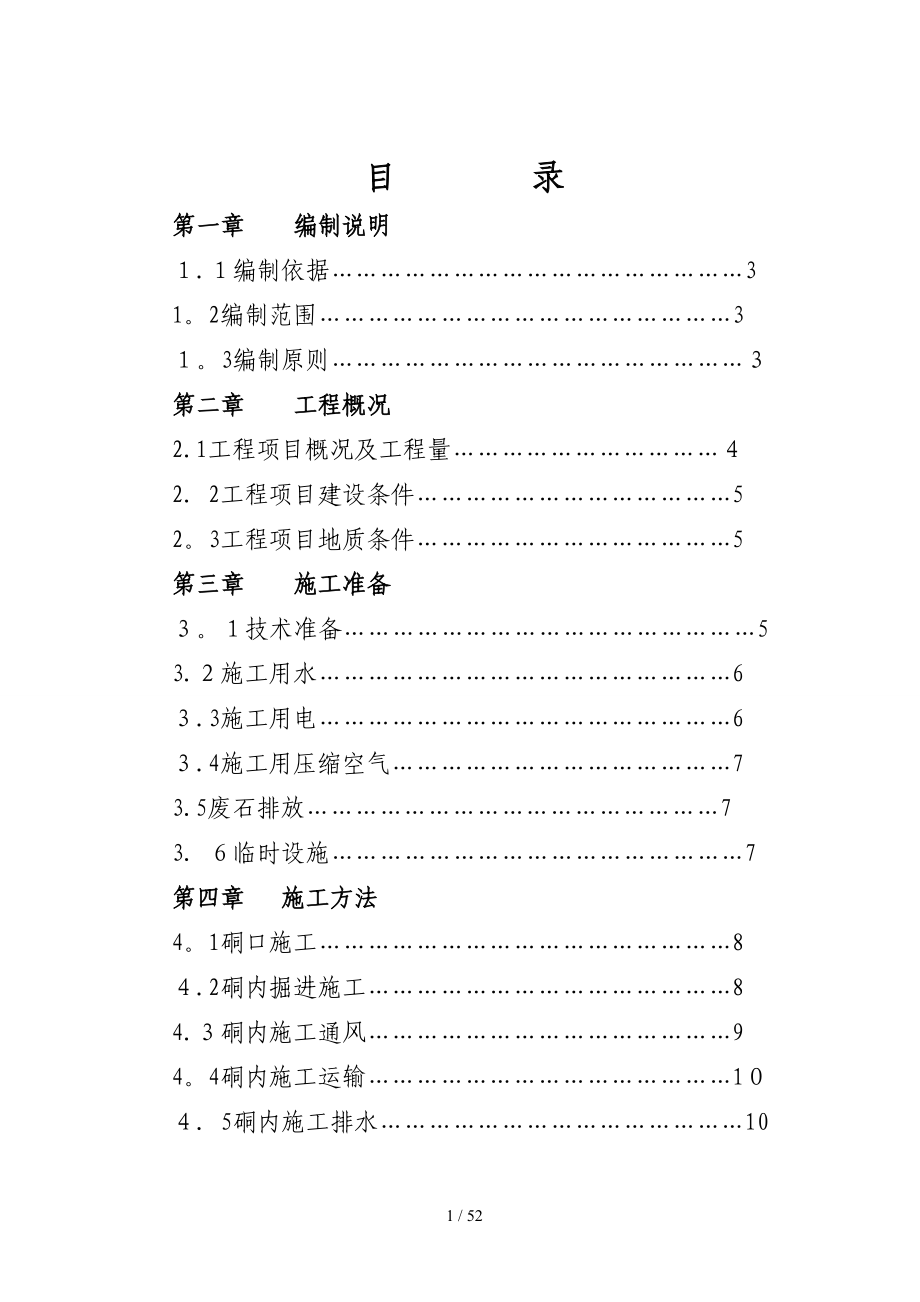 斜坡道施工组织设计【可编辑】_第1页