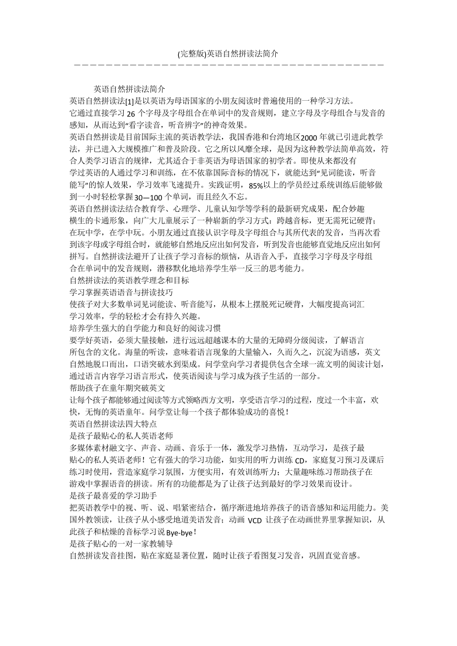 英语自然拼读法简介_1_第1页