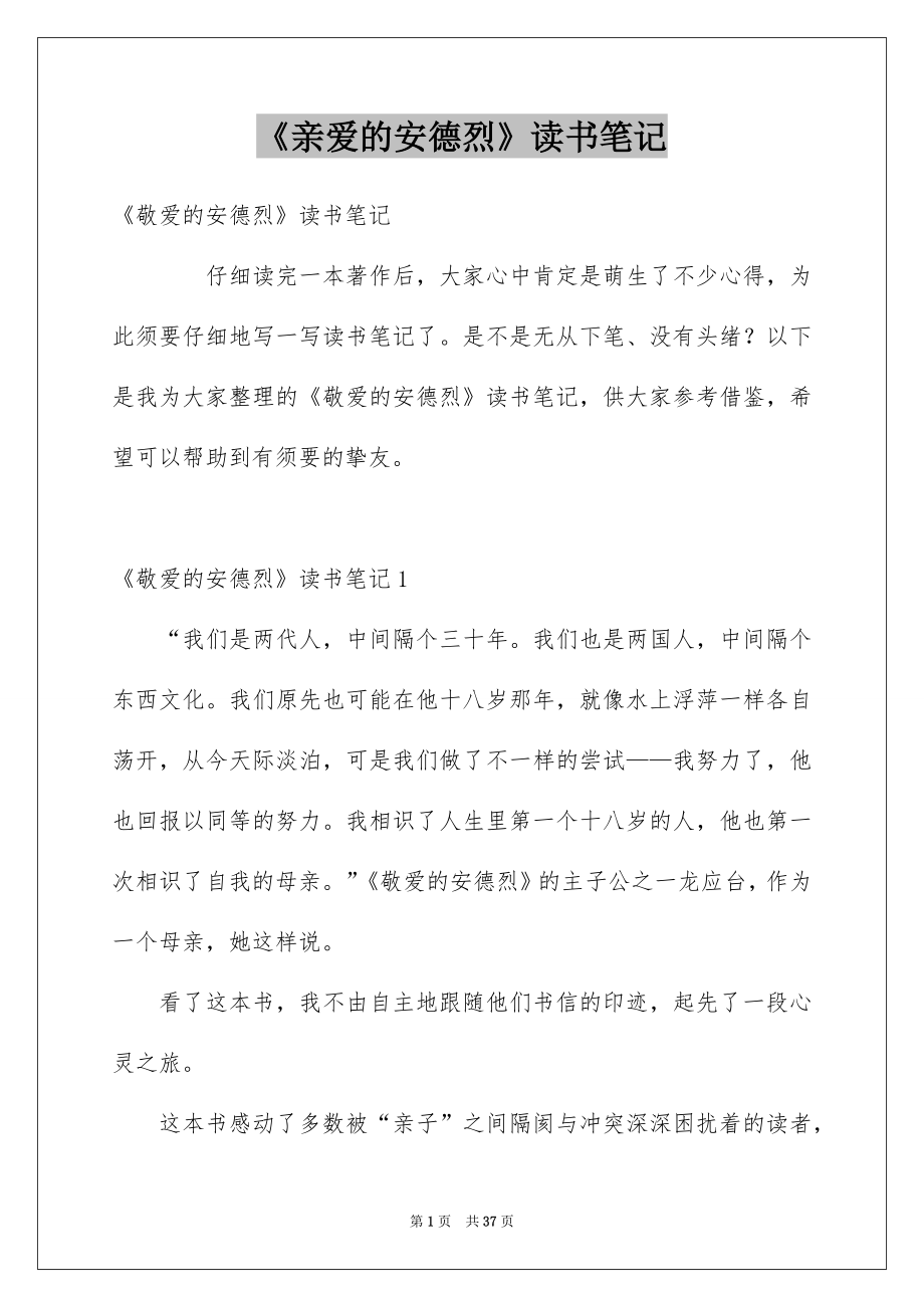 《亲爱的安德烈》读书笔记_第1页
