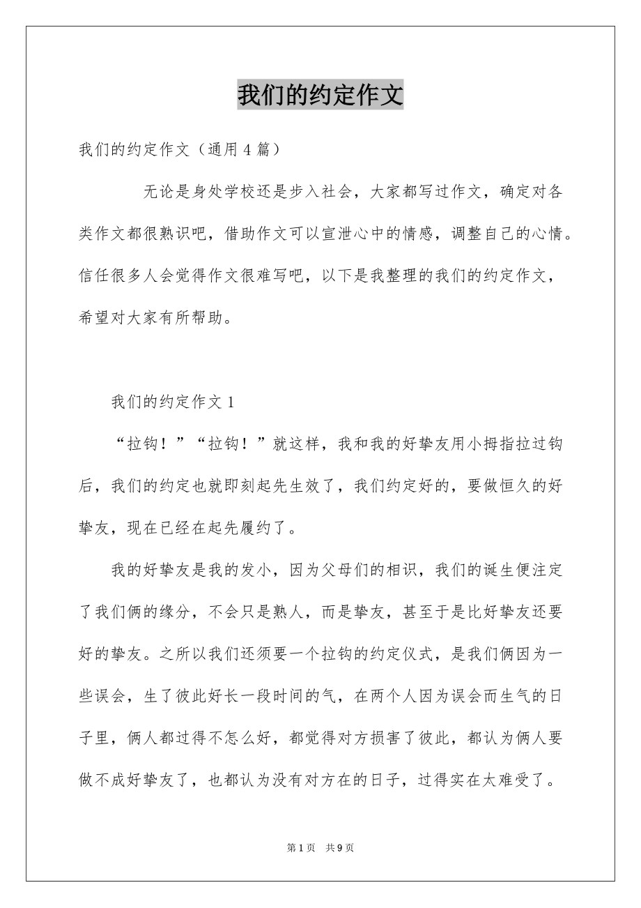 我们的约定作文_第1页