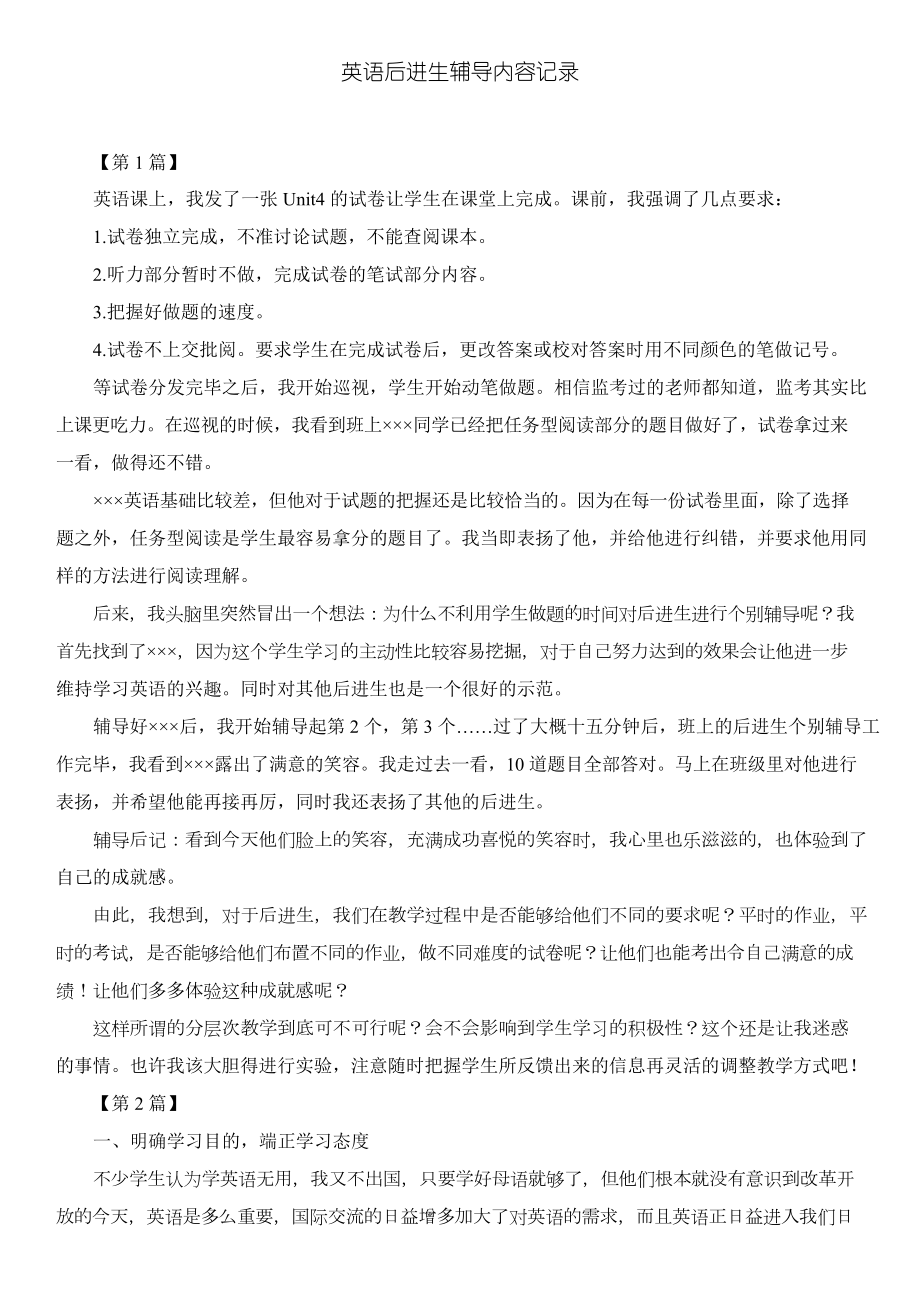 英语后进生辅导内容记录_第1页