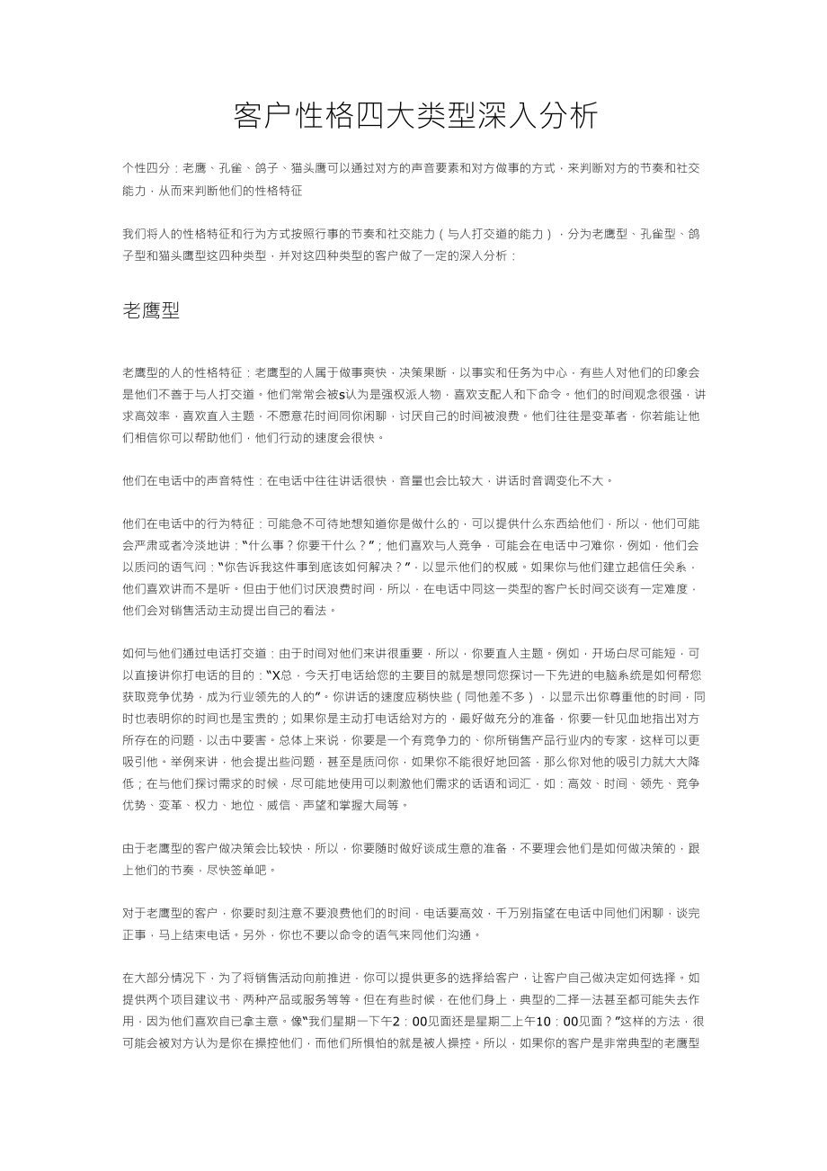 客户的性格特点分类_第1页