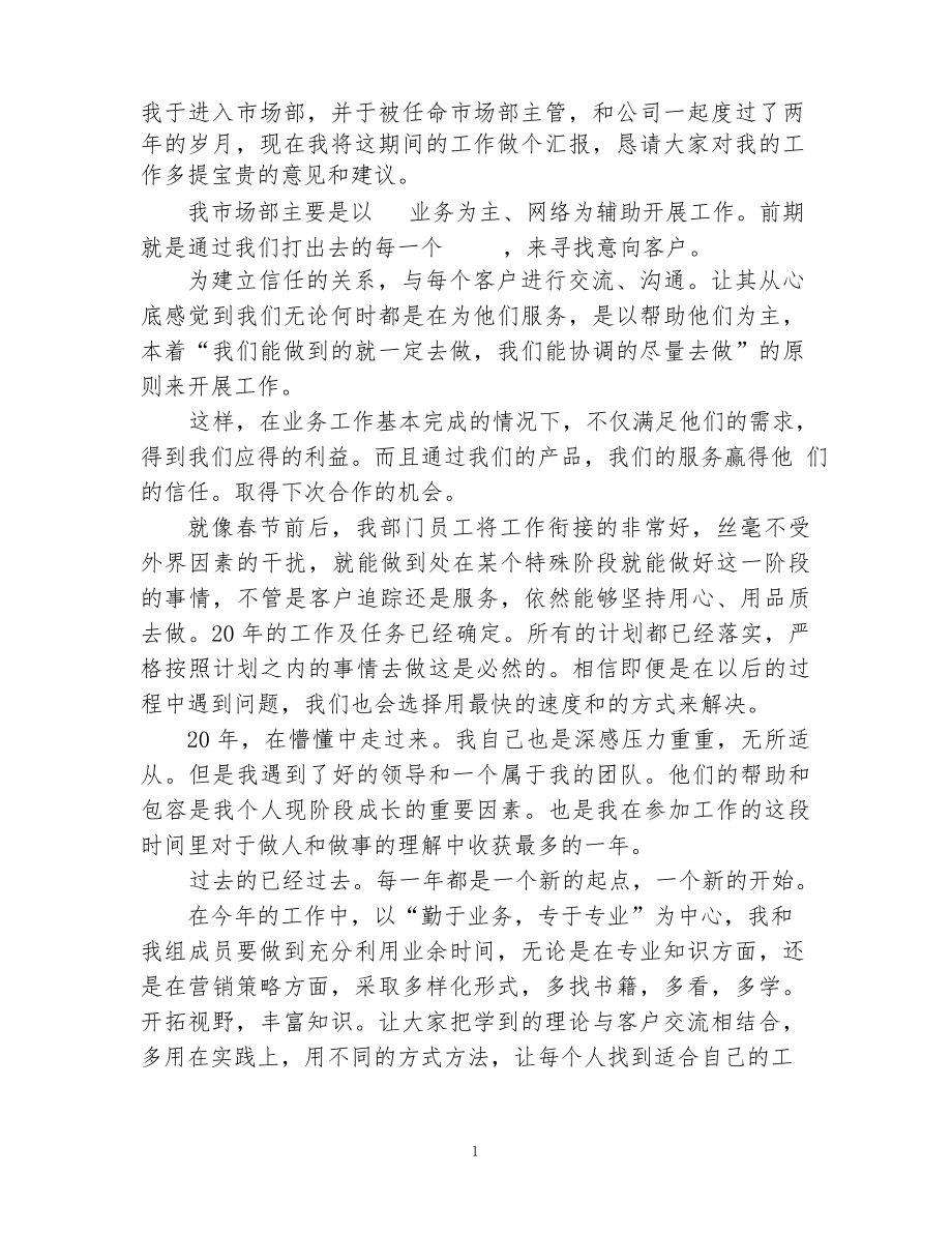 营销总监年终总结三篇_第1页