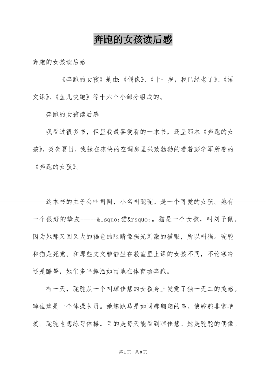 奔跑的女孩读后感_第1页