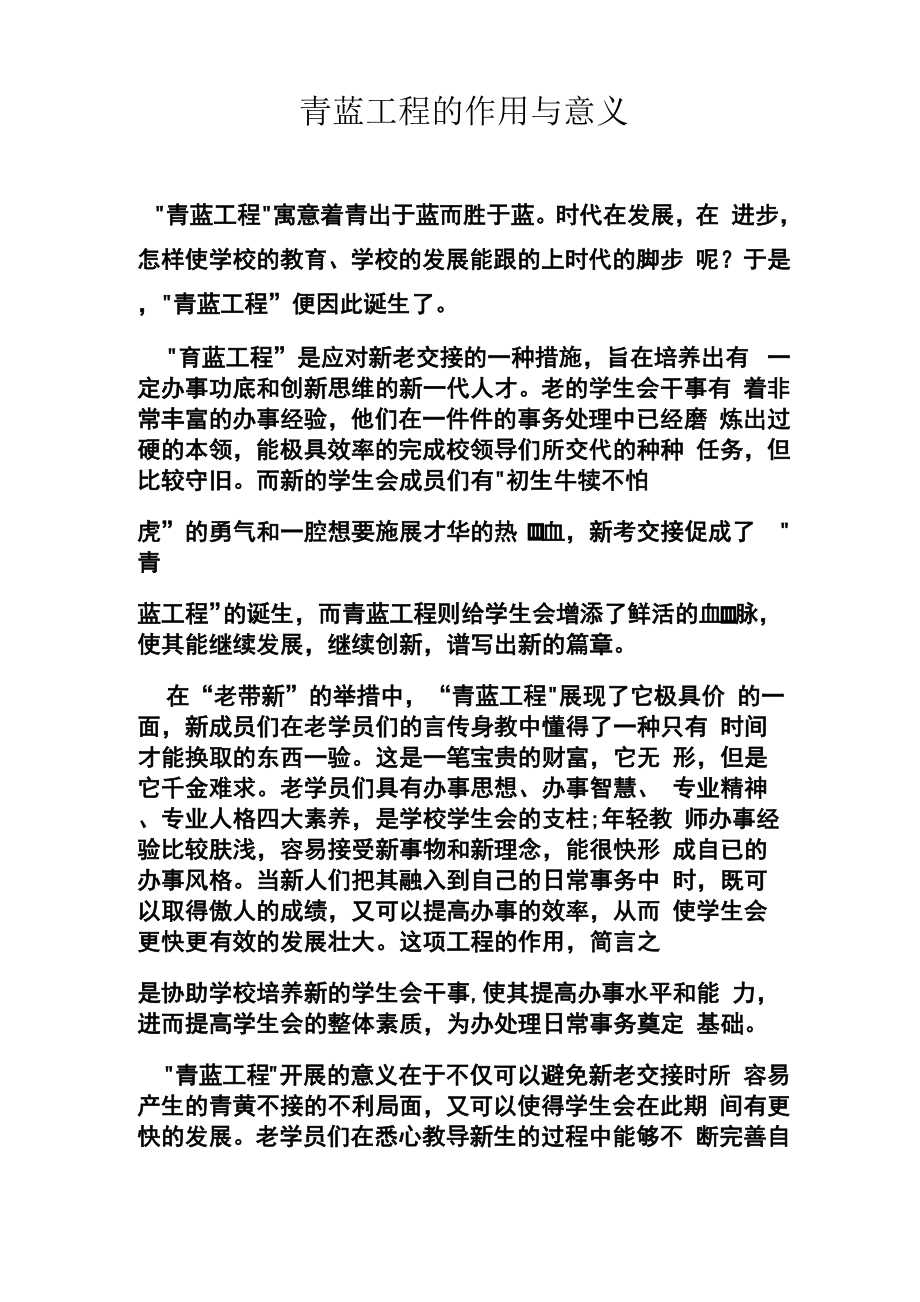 青蓝工程的作用与意义_第1页