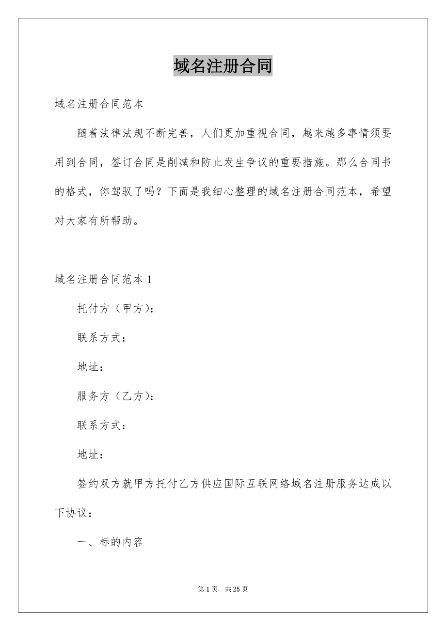 域名注册合同_第1页