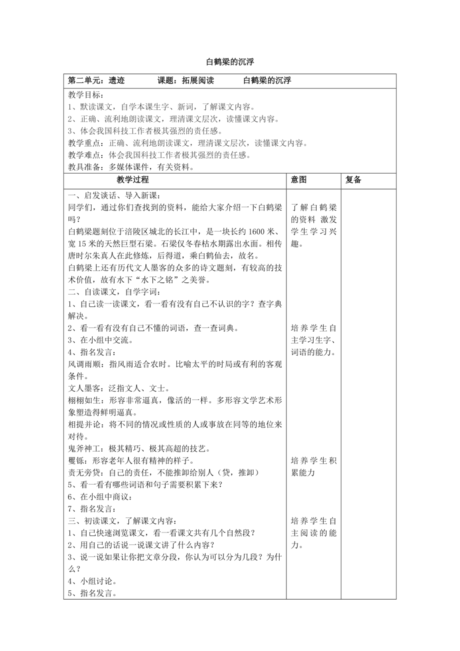 白鹤梁的沉浮_第1页