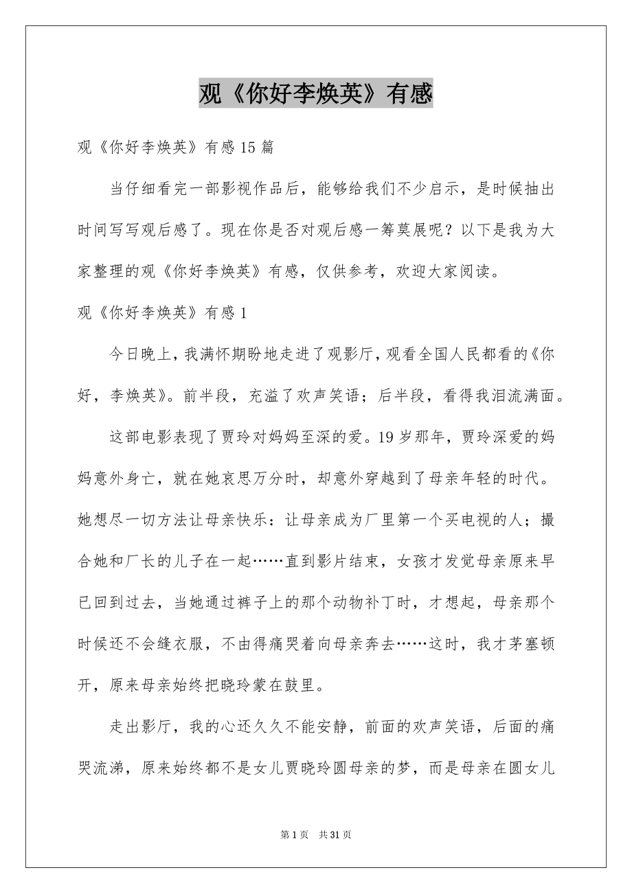观《你好李焕英》有感_第1页