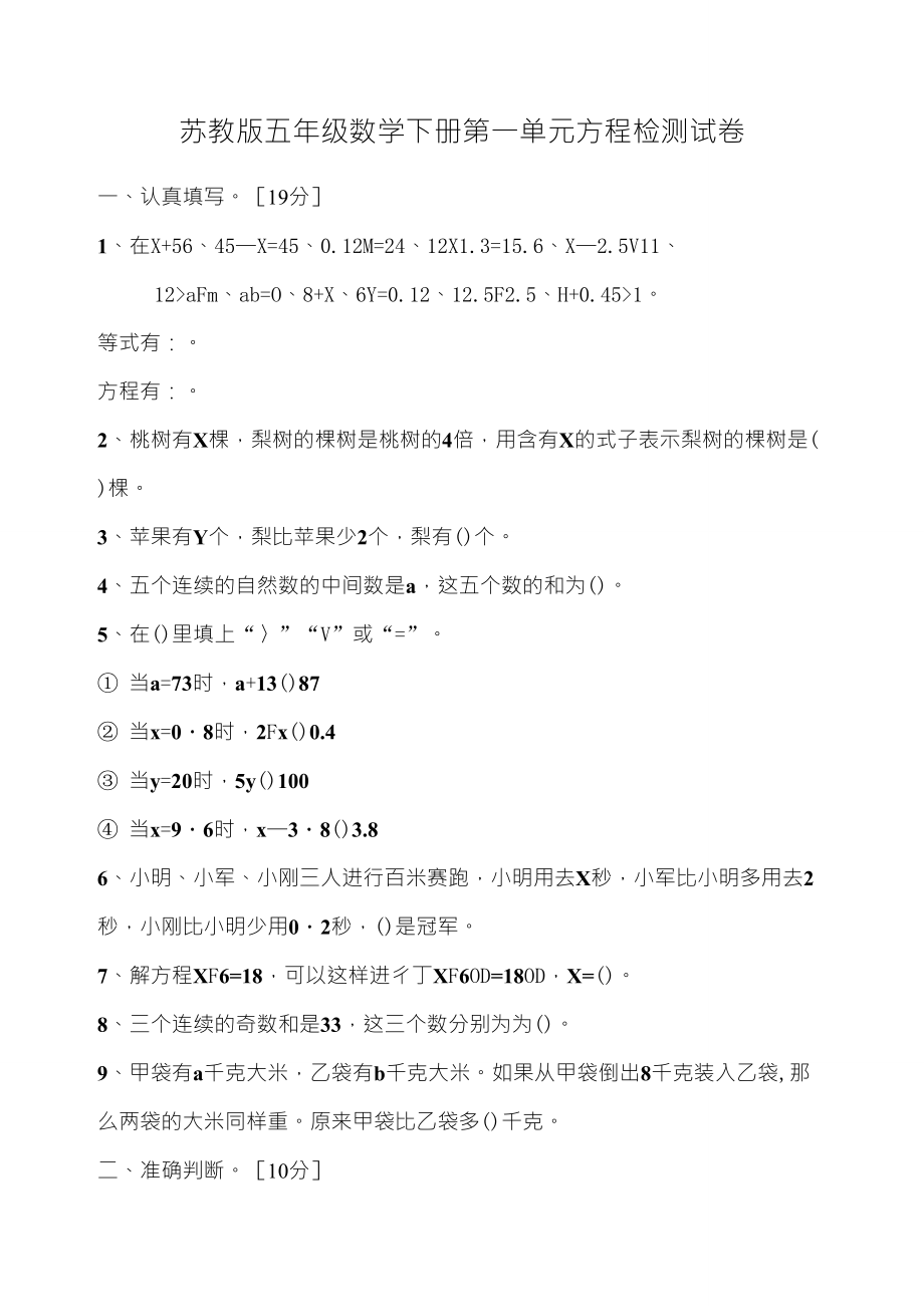 小学五年级数学方程式练习题_第1页