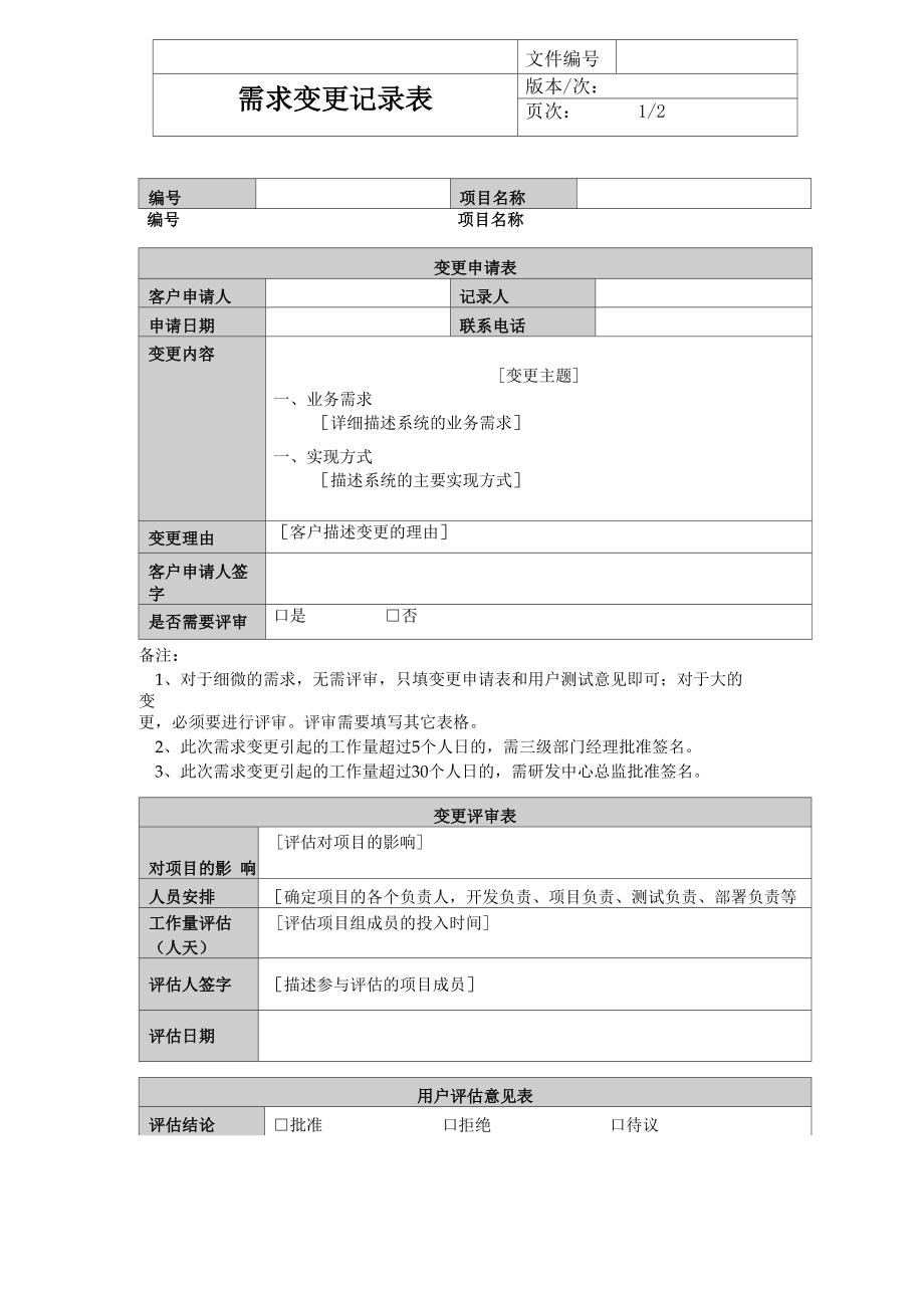 需求变更记录表_第1页