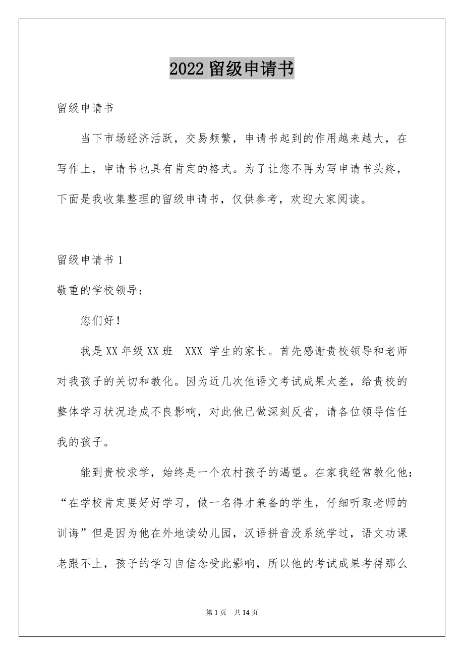 留级申请书_第1页