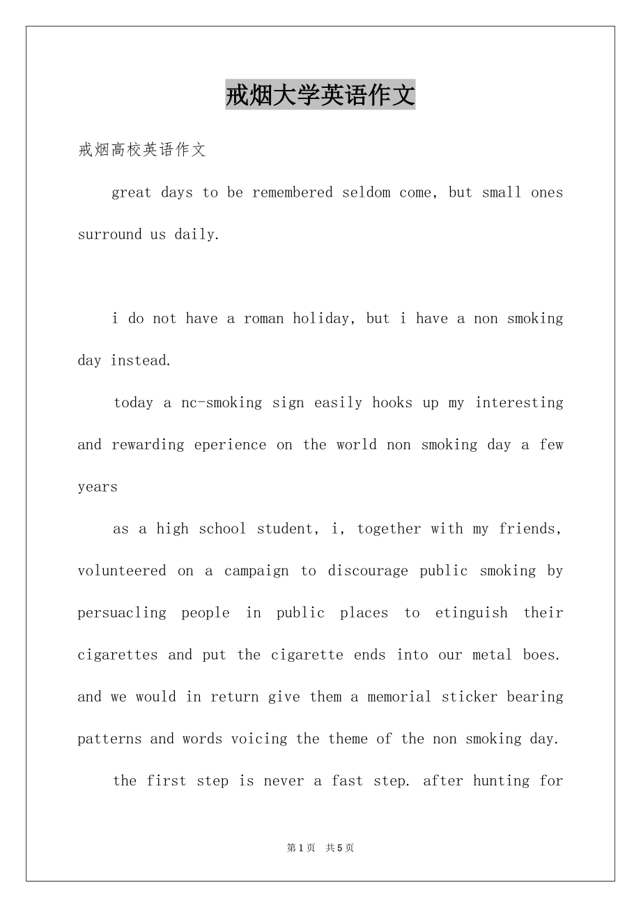 戒烟大学英语作文_第1页