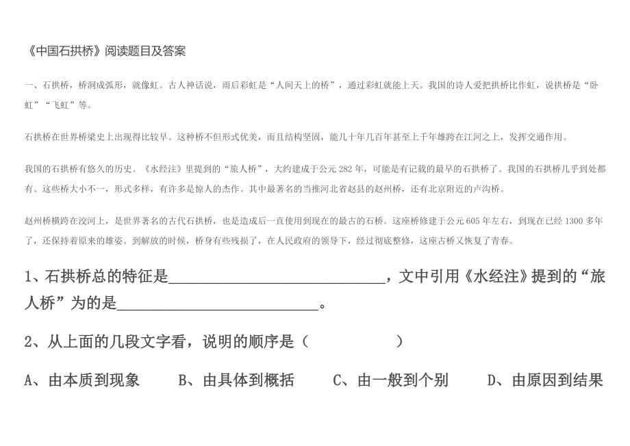 中国石拱桥阅读题目及答案_第1页