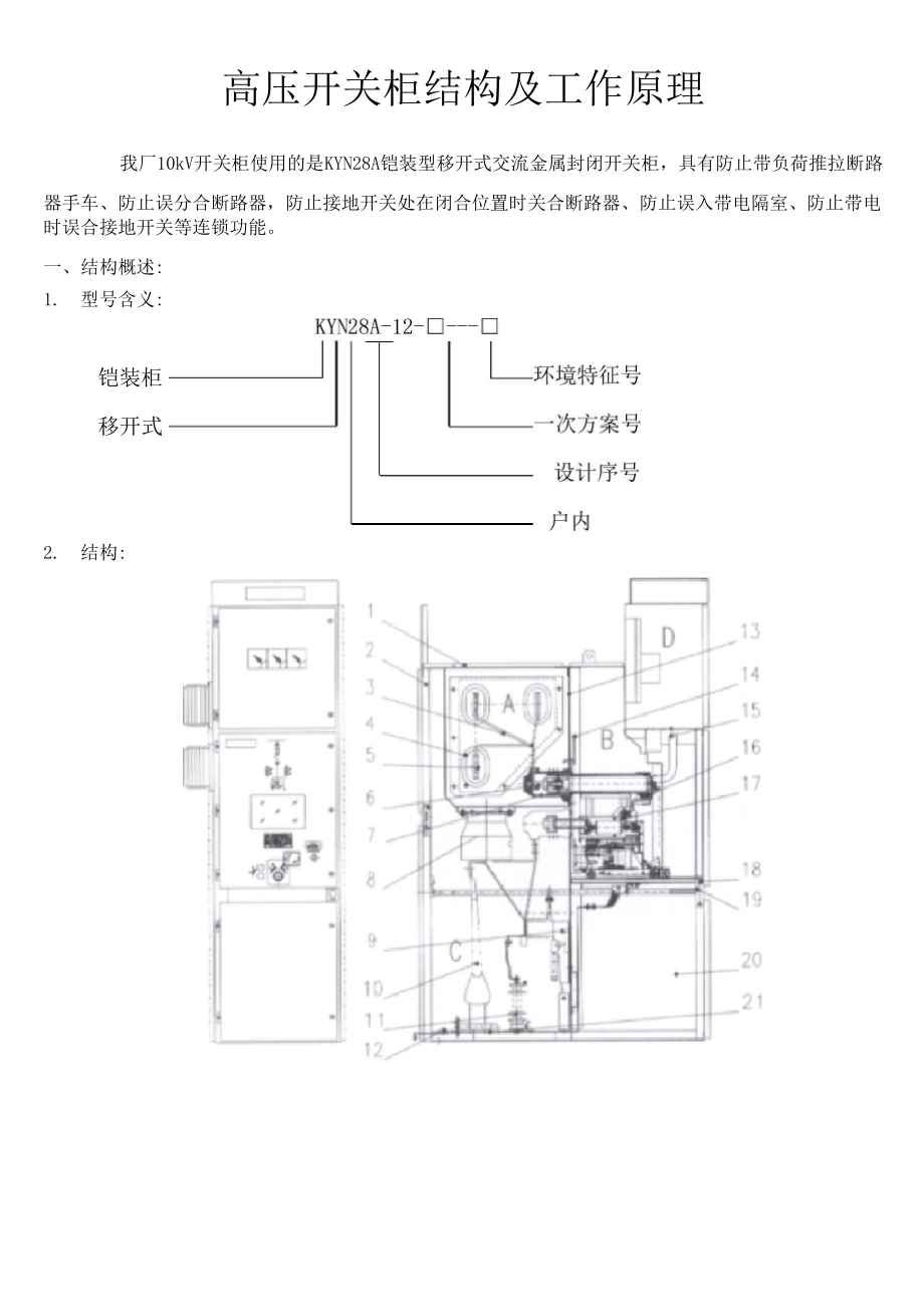 高压开关柜结构及工作原理_第1页