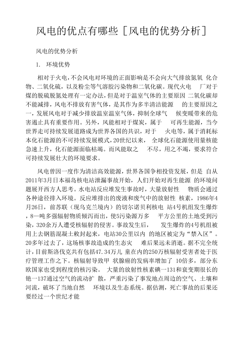 风电的优点有哪些_第1页